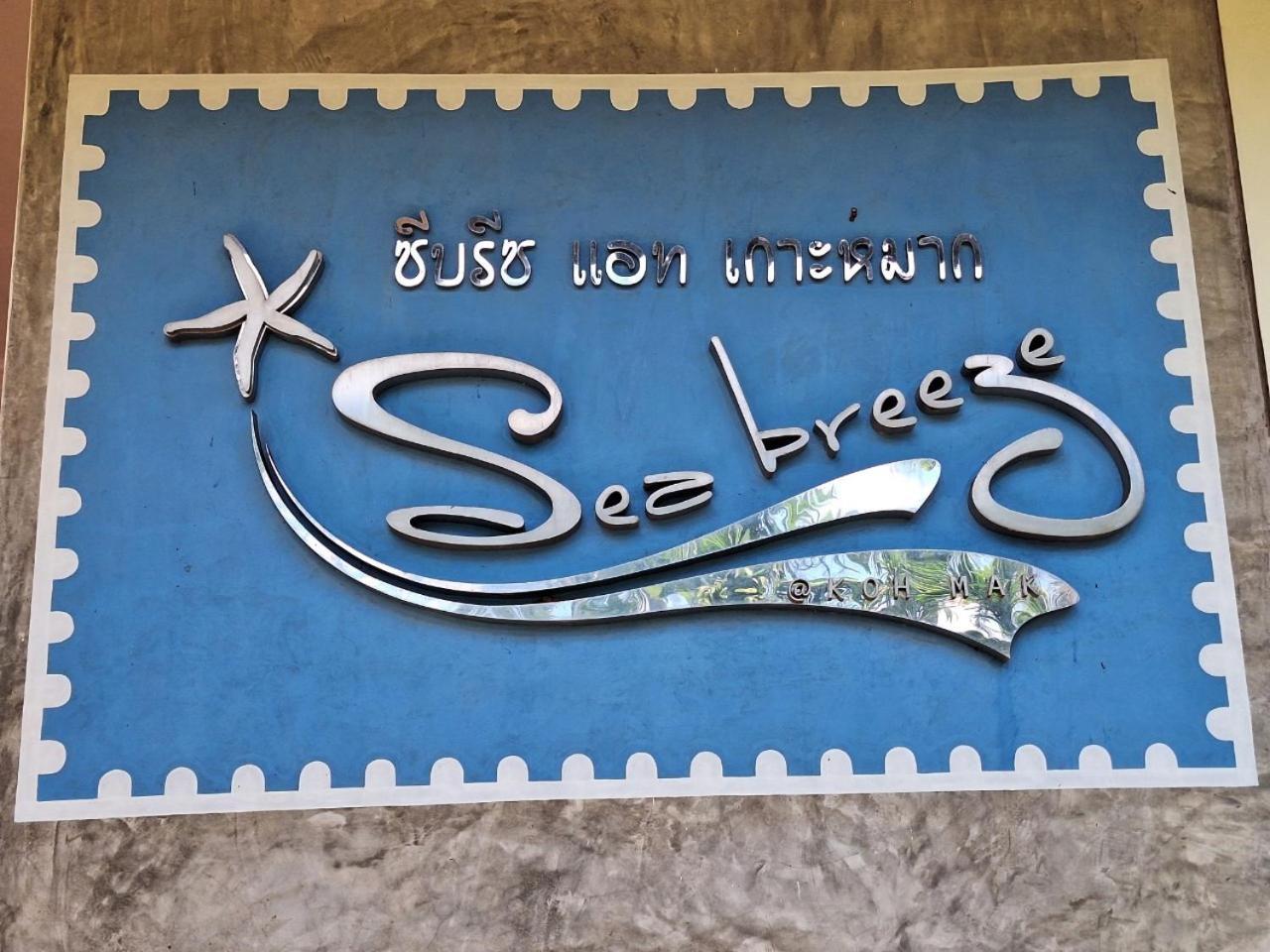 Seabreeze @ Koh Mak Ξενοδοχείο Εξωτερικό φωτογραφία
